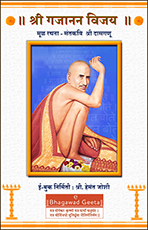 श्री गजानन विजय