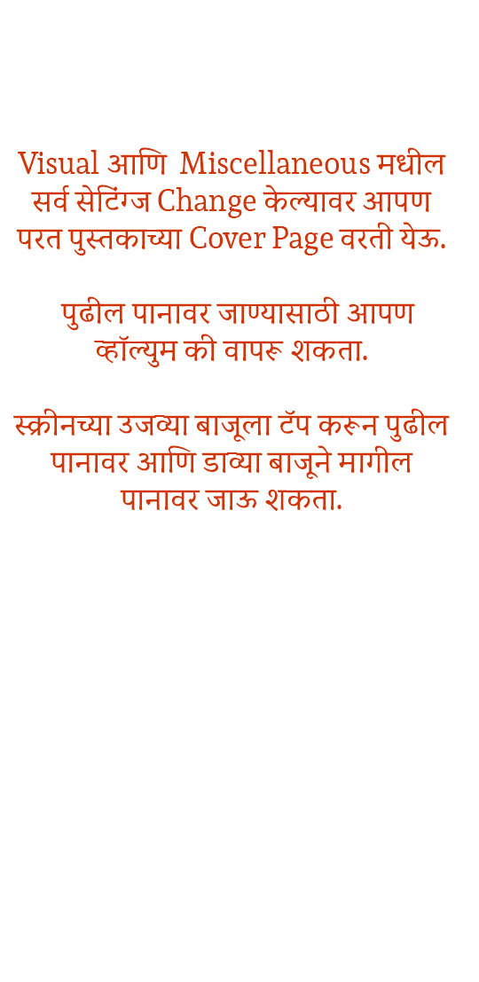 श्रीमत् भगवत् गीता ई-बुक कसे वाचावे....