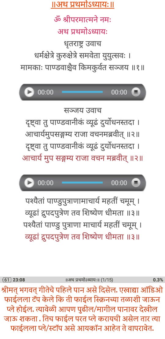 श्रीमत् भगवत् गीता ई-बुक कसे वाचावे....