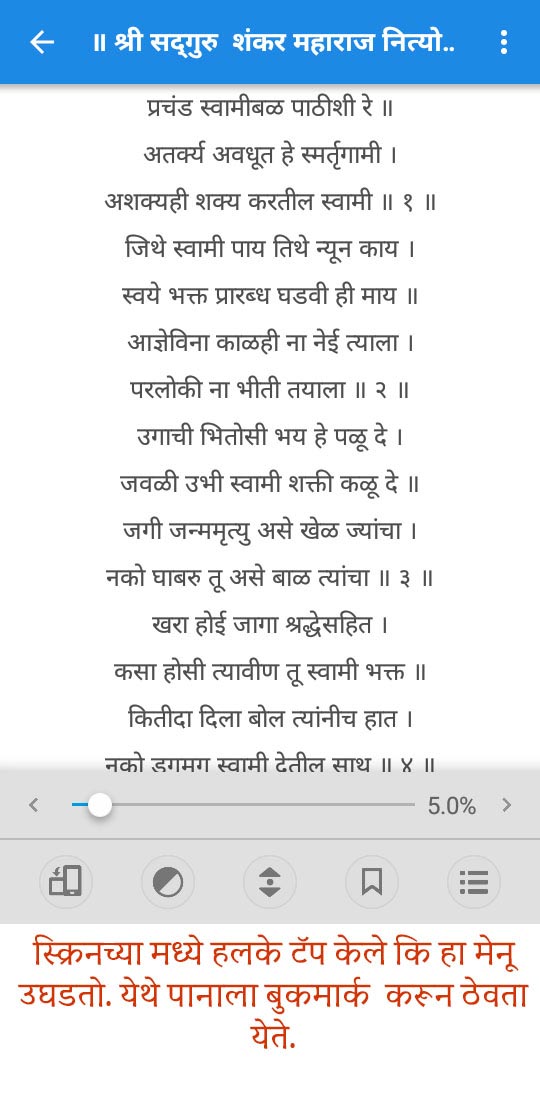 श्रीमत् भगवत् गीता ई-बुक कसे वाचावे....