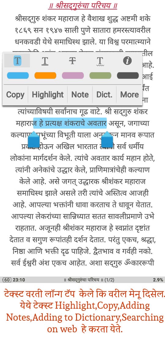 श्रीमत् भगवत् गीता ई-बुक कसे वाचावे....