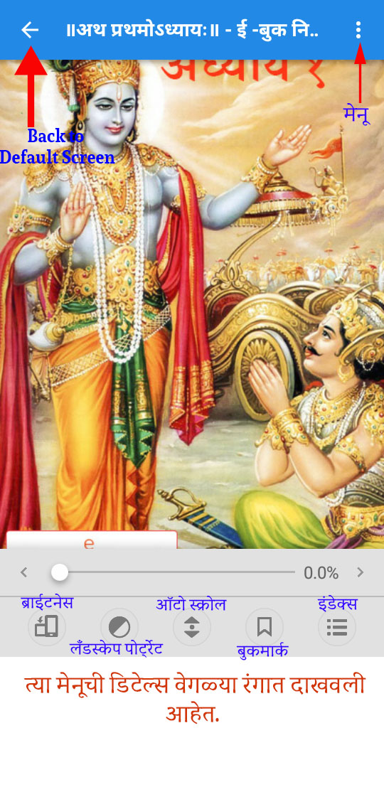 श्रीमत् भगवत् गीता ई-बुक कसे वाचावे....
