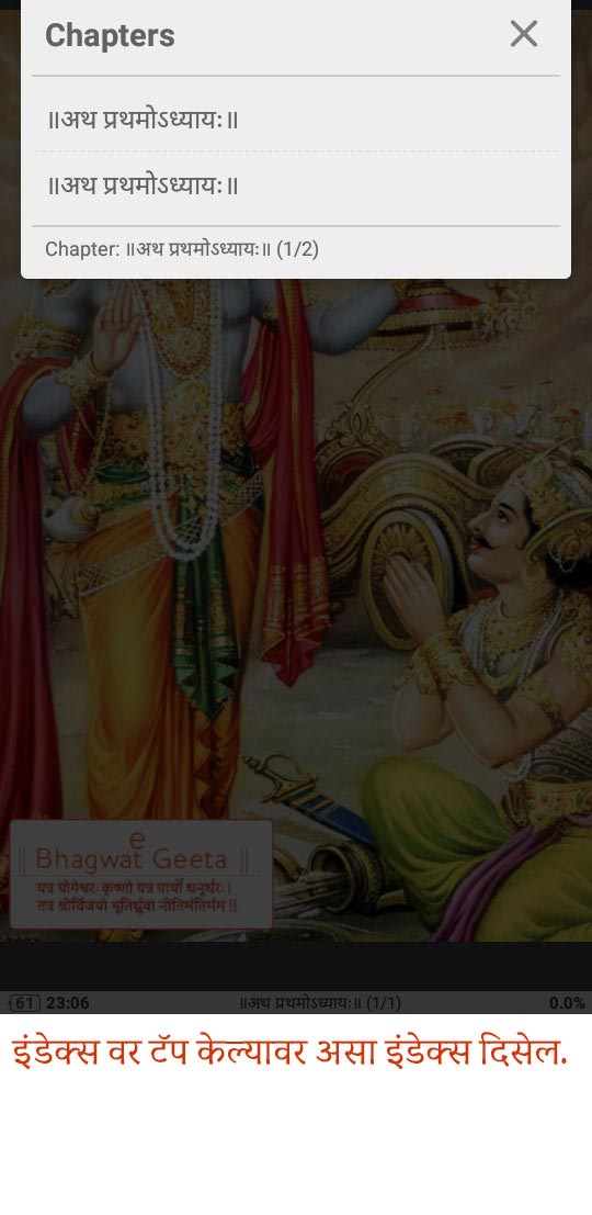श्रीमत् भगवत् गीता ई-बुक कसे वाचावे....