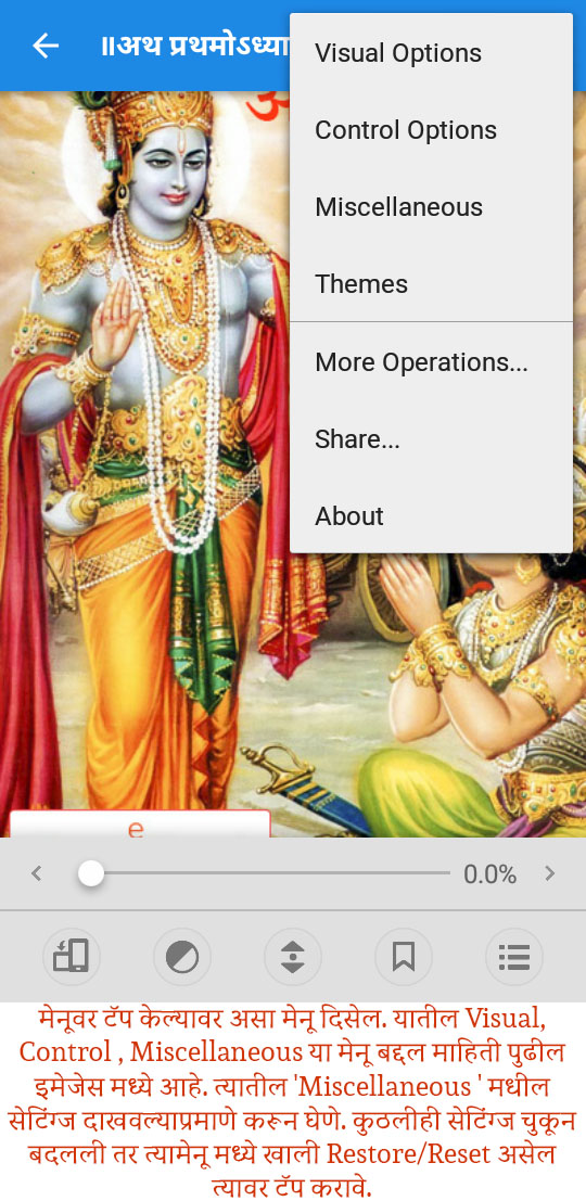 श्रीमत् भगवत् गीता ई-बुक कसे वाचावे....