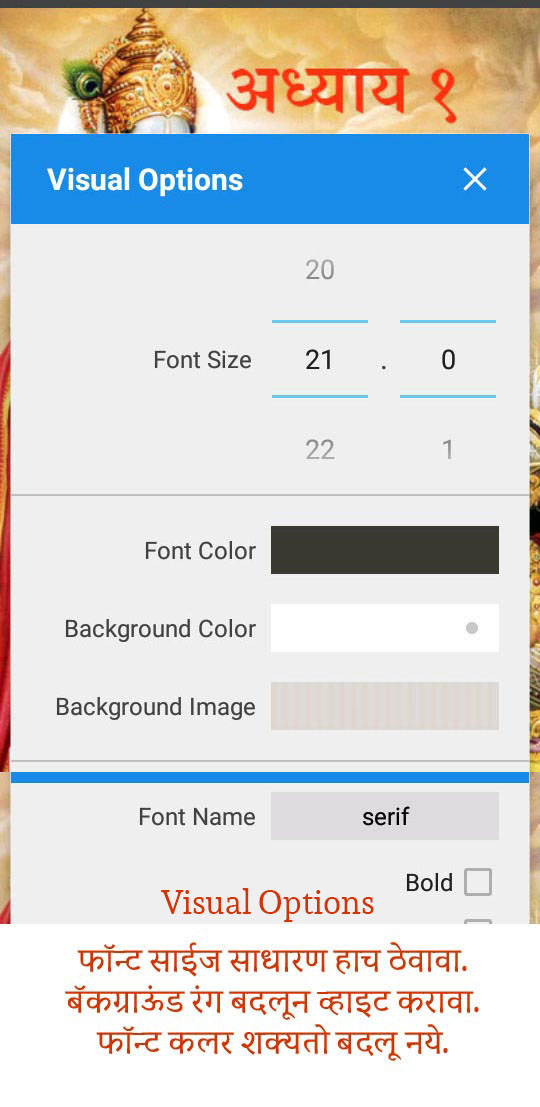 श्रीमत् भगवत् गीता ई-बुक कसे वाचावे....